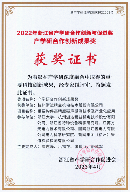 2022年浙江省产学研合作创新成果奖