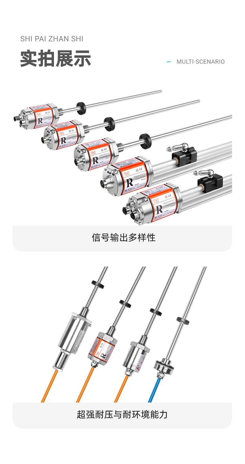 RHC磁致伸缩位移传感器(图10)