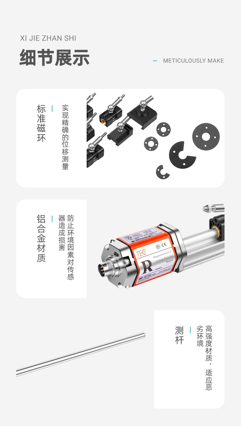 RHC磁致伸缩位移传感器(图11)