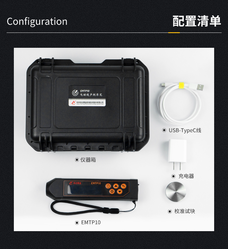 EMTP10电磁超声测厚笔(测厚仪)(图9)