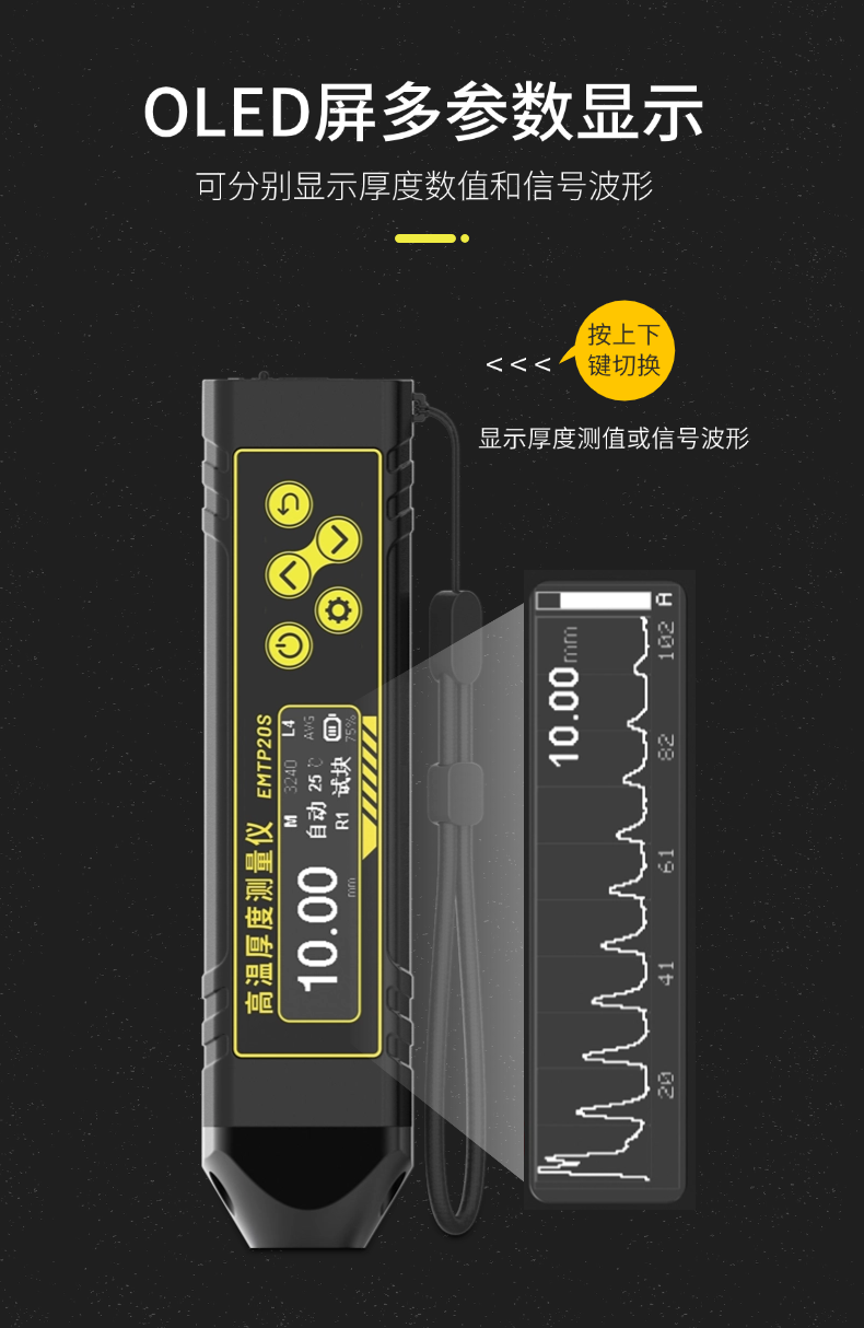 EMTP20S电磁超声测厚笔（测厚仪）(图1)